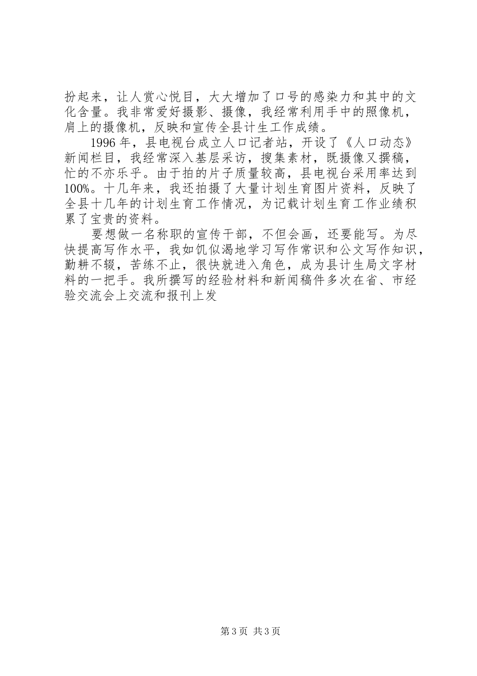 计划生育宣传员发言稿 _第3页