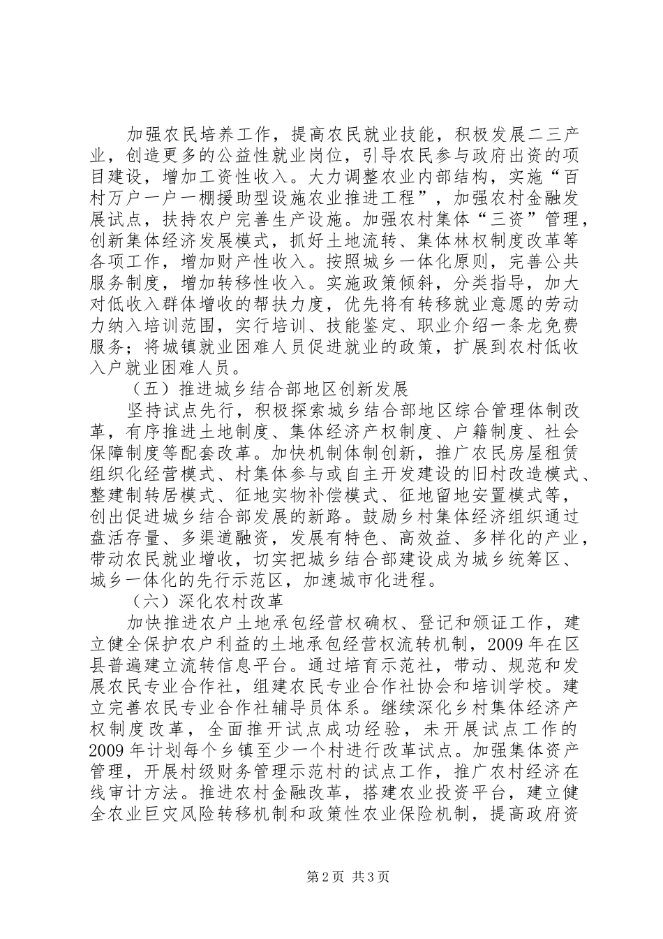 市政府关于农村工作重点工作计划安排 _第2页