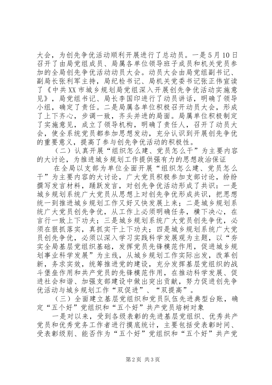 规划局创先争优活动第一阶段工作总结 _第2页