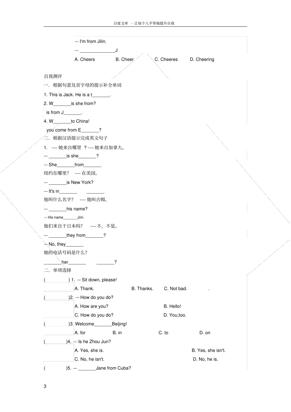 仁爱版七年级上Unit1topic2自我练习_第3页