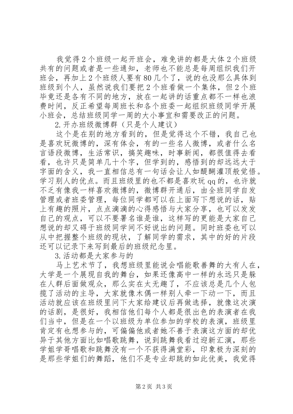 班委工作计划书 _第2页