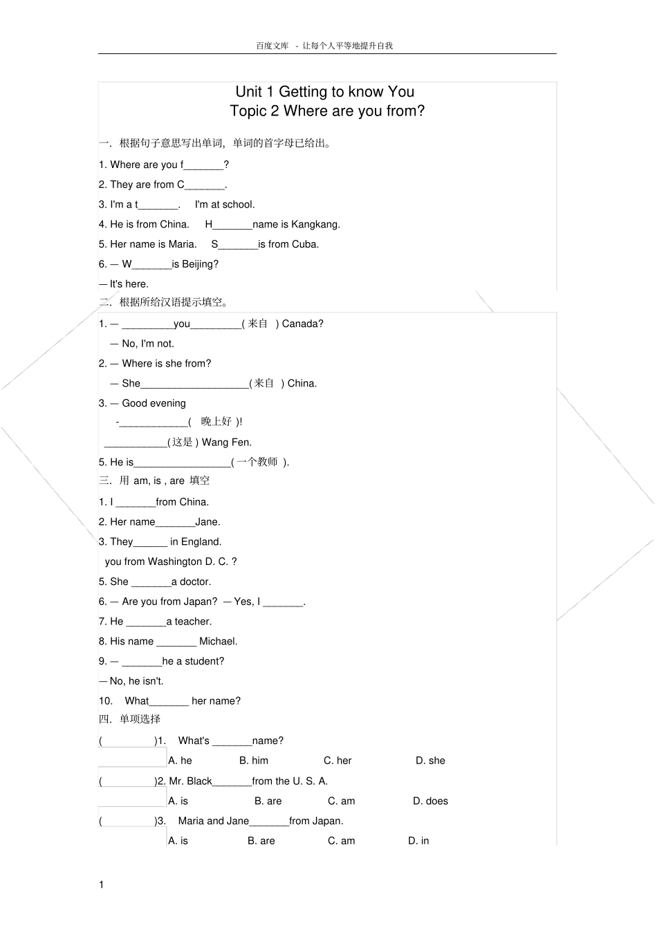 仁爱版七年级上Unit1topic2同步练习_第1页
