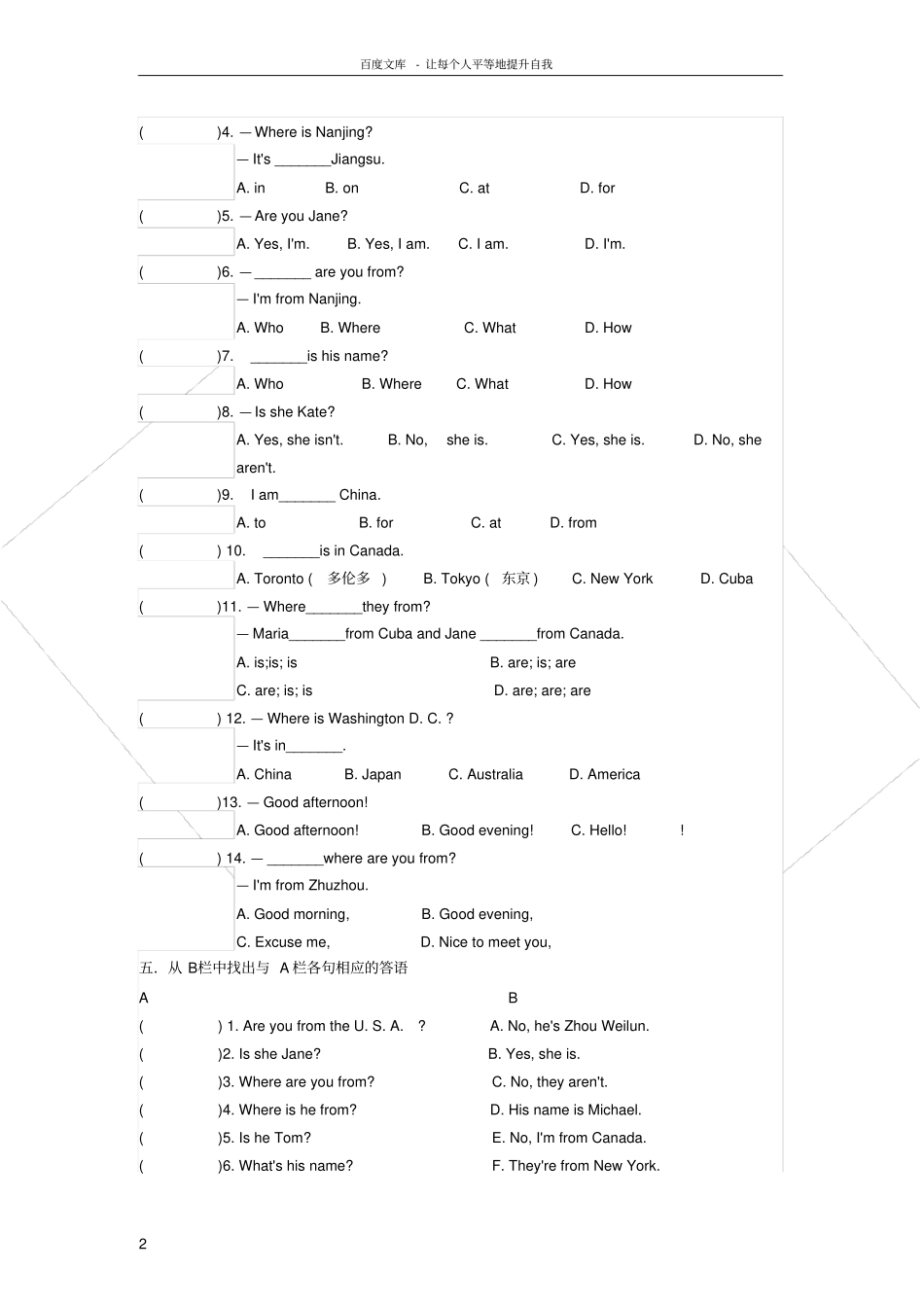 仁爱版七年级上Unit1topic2同步练习_第2页