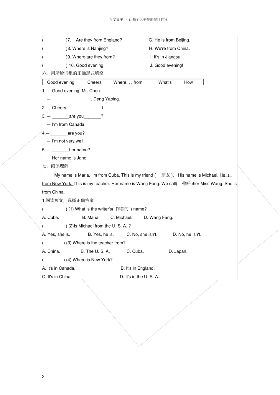 仁爱版七年级上Unit1topic2同步练习_第3页
