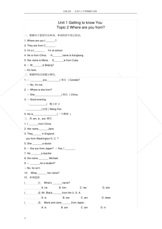 仁爱版七年级上Unit1topic2同步练习