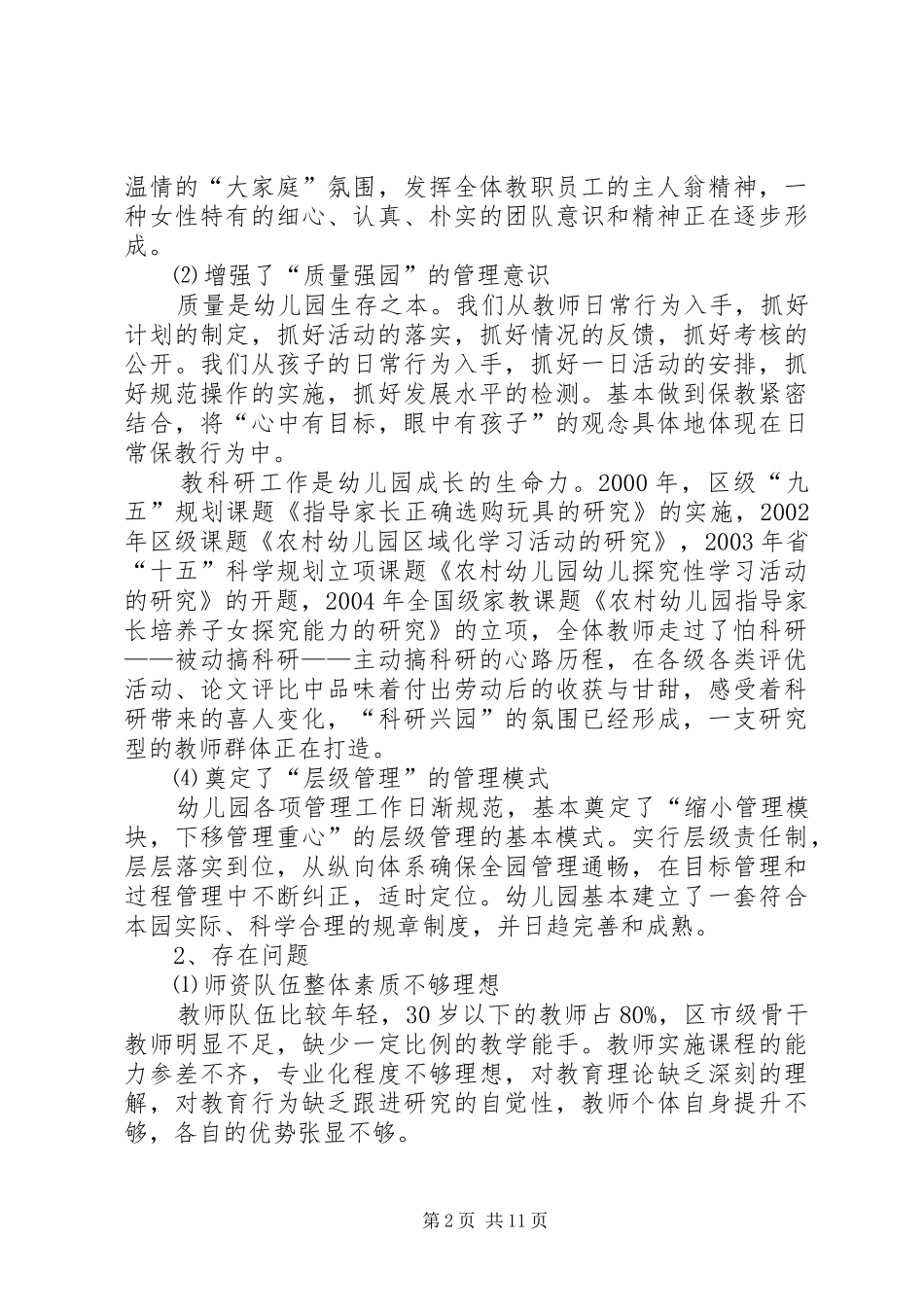 五乡中学三年发展规划论证报告[大全五篇] _第2页