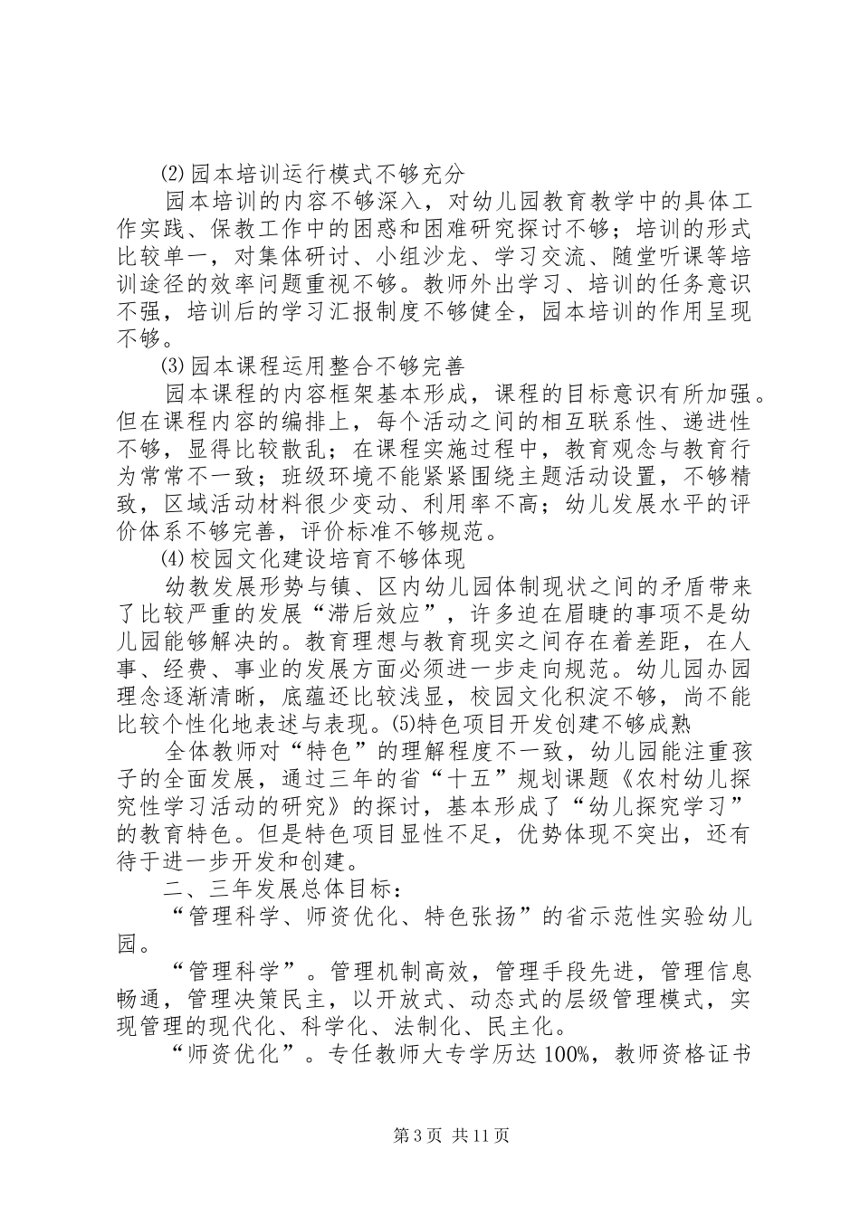 五乡中学三年发展规划论证报告[大全五篇] _第3页