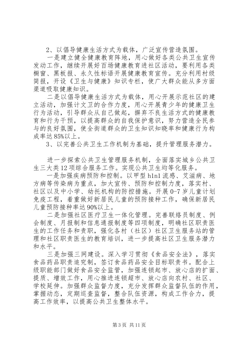 20XX年基本公共卫生工作计划_第3页