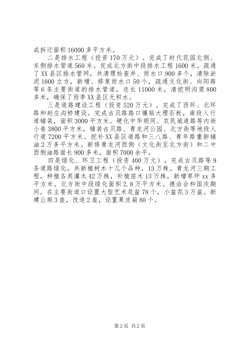 建委XX年工作情况及XX年工作计划汇报 _第2页