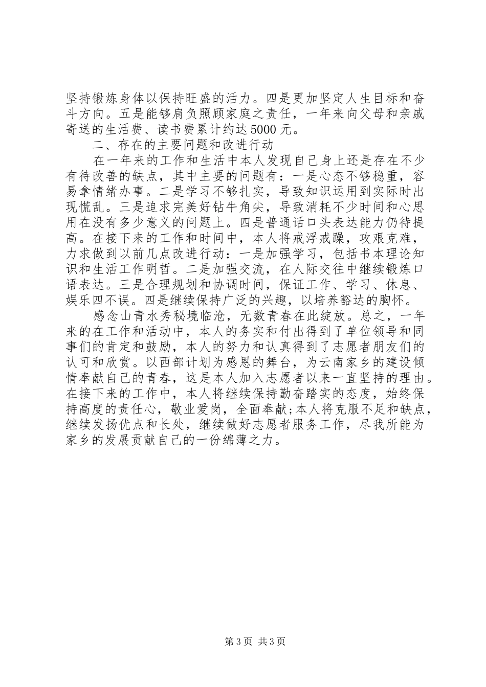 志愿服务西部计划个人总结 _第3页