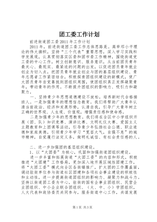 团工委工作计划 