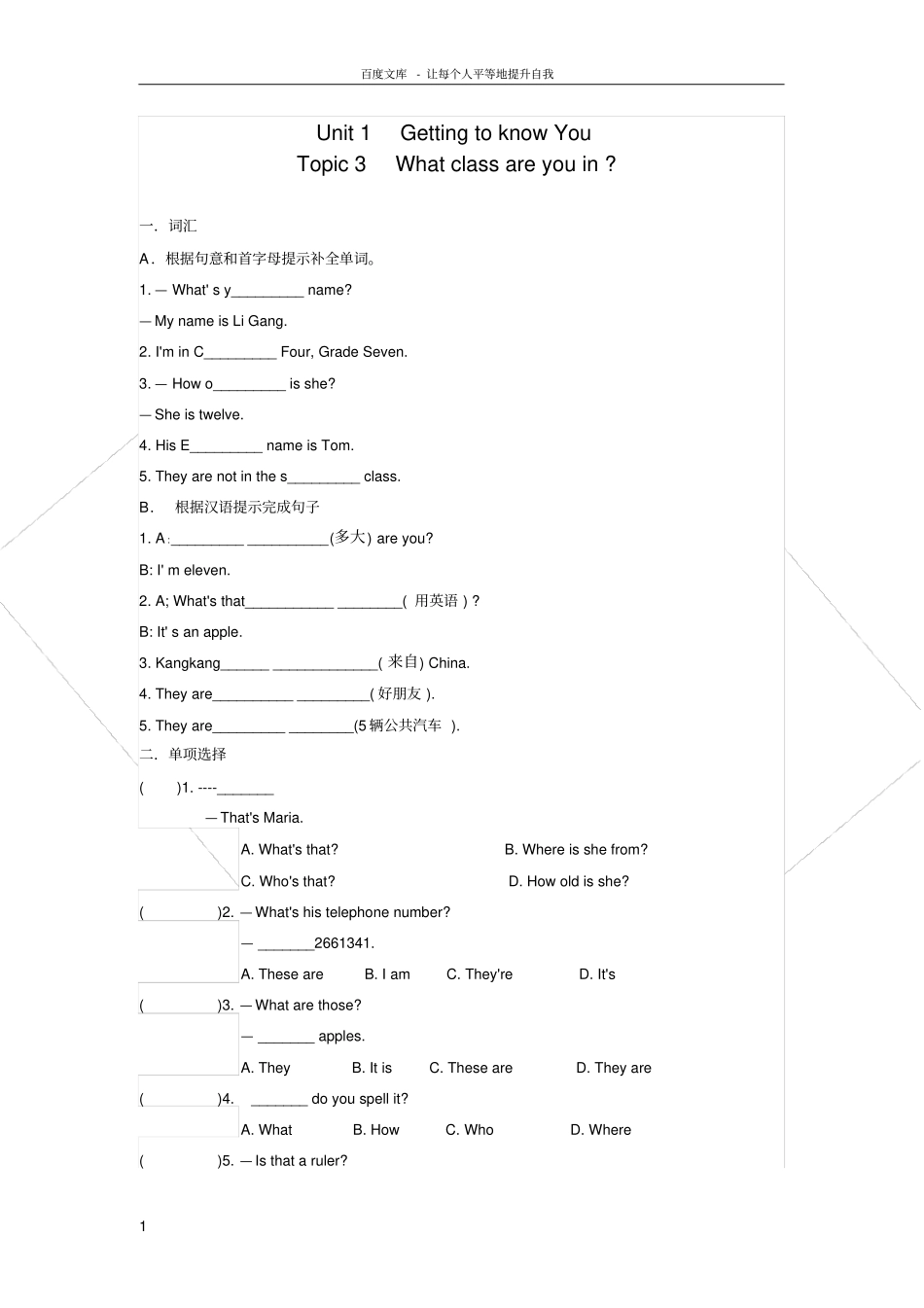 仁爱版七年级上Unit1topic3同步练习_第1页