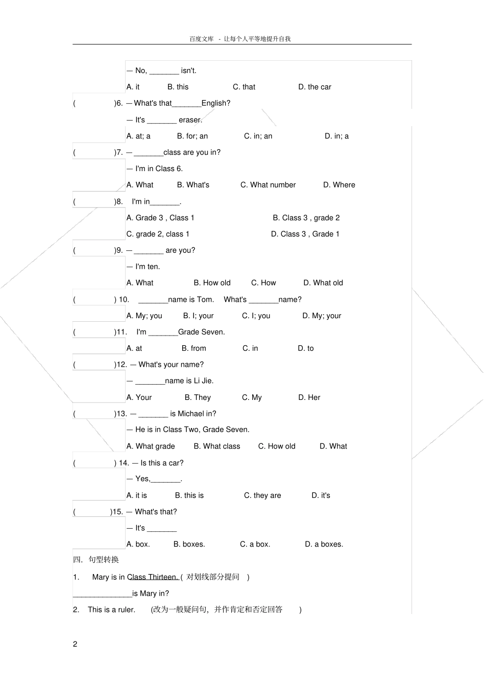 仁爱版七年级上Unit1topic3同步练习_第2页