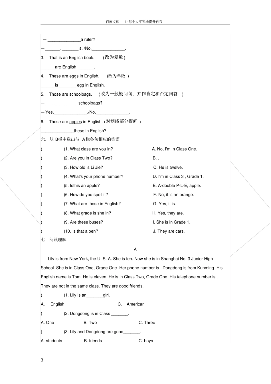 仁爱版七年级上Unit1topic3同步练习_第3页
