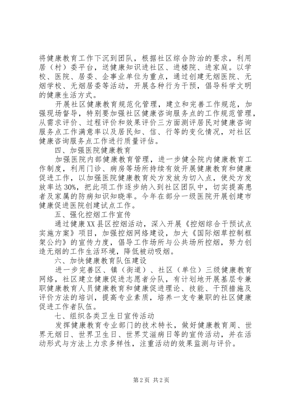 卫生健康教育工作计划 _第2页