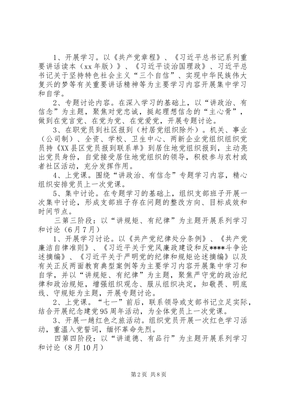 街道党工委“两学一做”学习教育计划安排1 _第2页