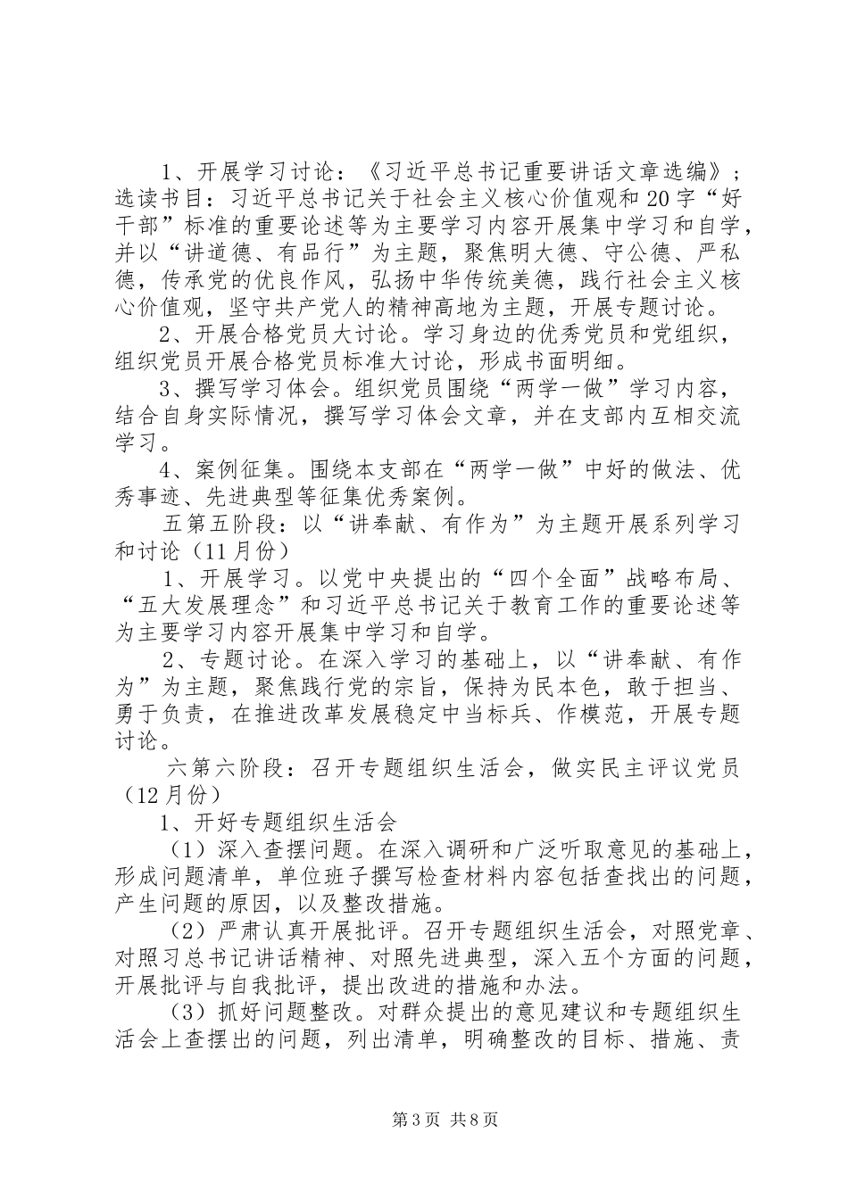 街道党工委“两学一做”学习教育计划安排1 _第3页