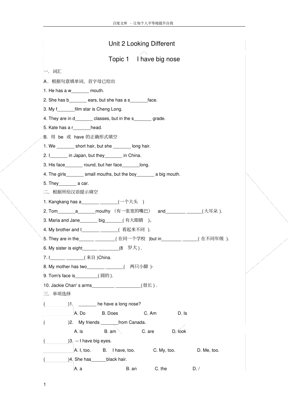 仁爱版七年级上Unit2topic1同步练习_第1页