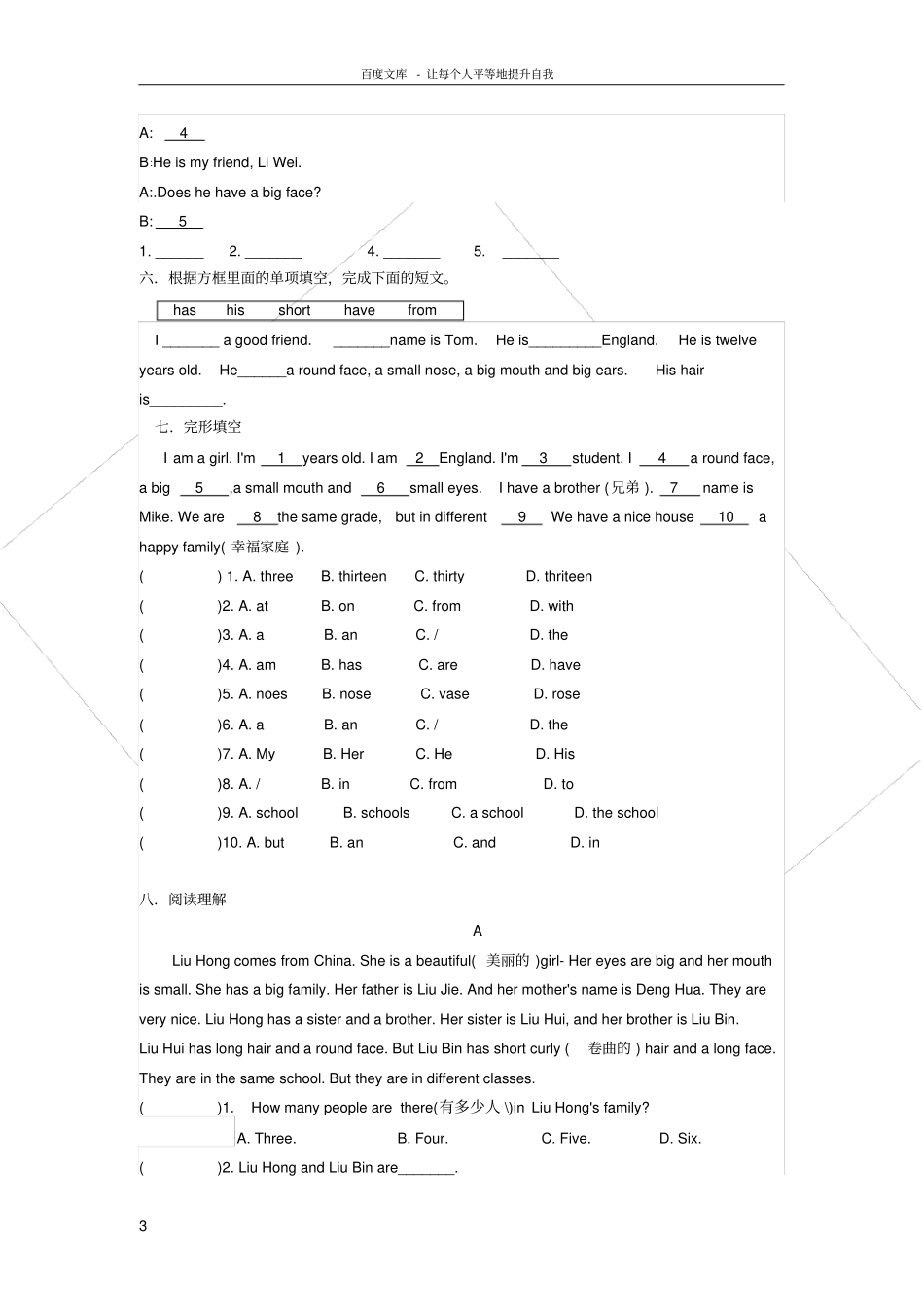 仁爱版七年级上Unit2topic1同步练习_第3页