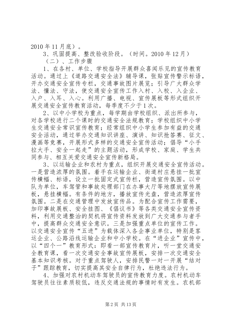 某镇道路交通安全宣传第一季度的工作计划 _第2页