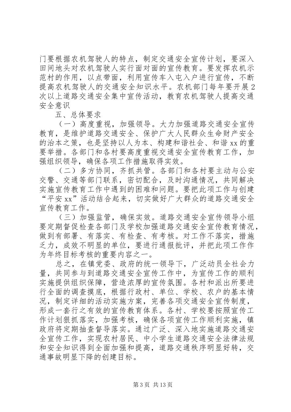 某镇道路交通安全宣传第一季度的工作计划 _第3页