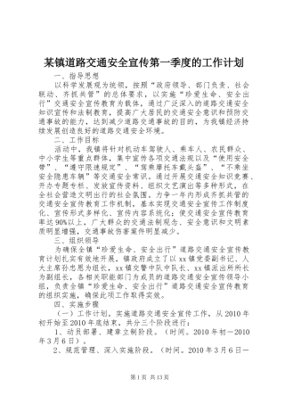 某镇道路交通安全宣传第一季度的工作计划 