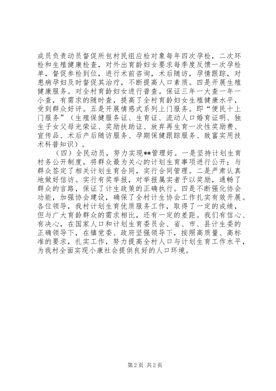 基层乡村计划生育年度工作总结 _第2页