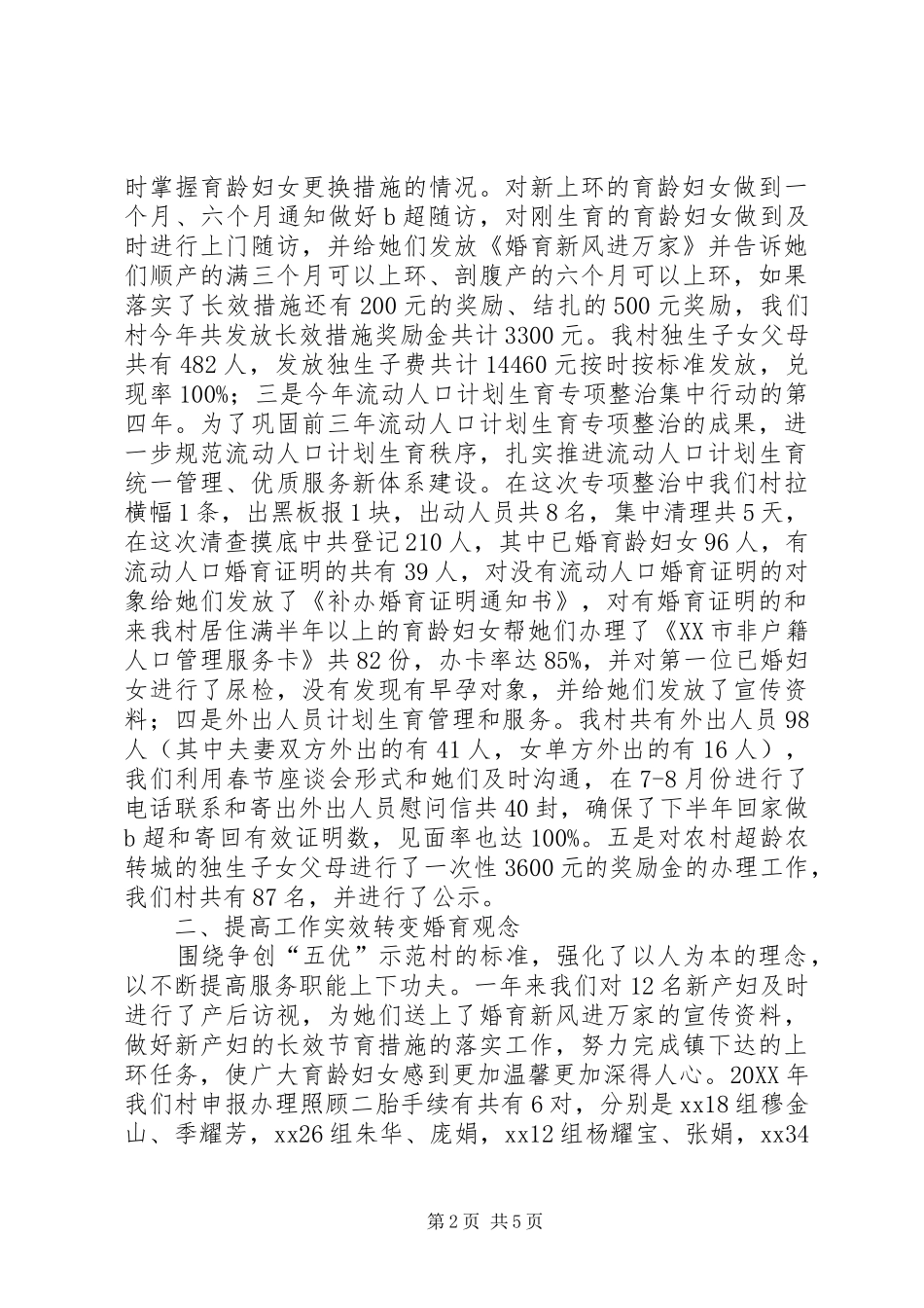 XX村201X年妇代会工作总结及201X年规划_第2页