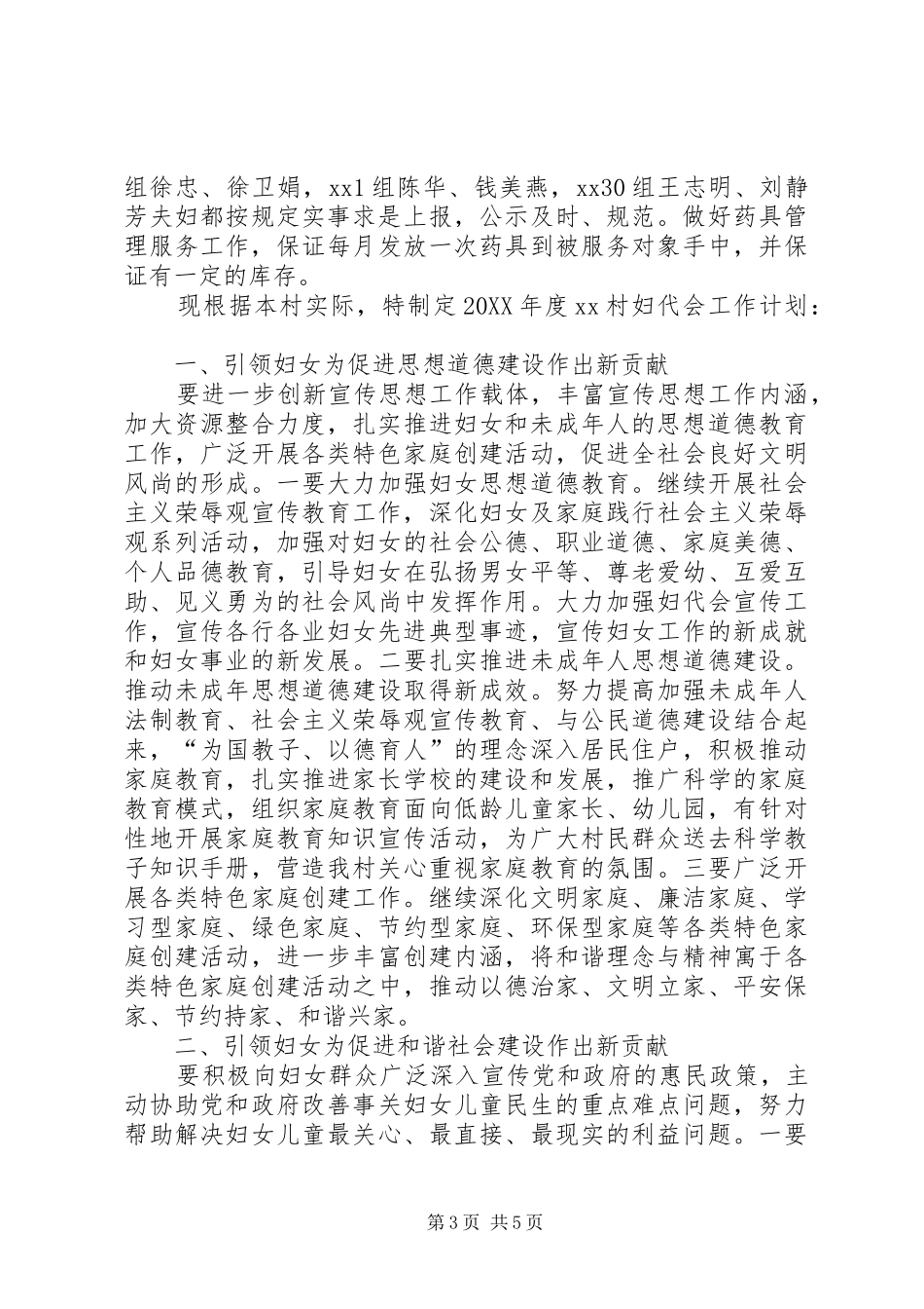 XX村201X年妇代会工作总结及201X年规划_第3页