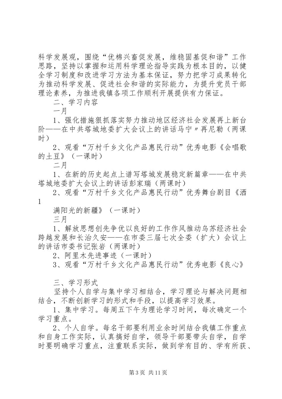 20XX年老干部理论学习计划_第3页