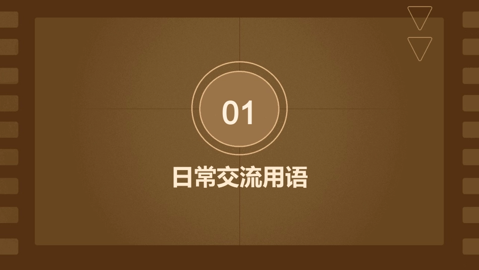 说话时会用到的口语课件_第3页