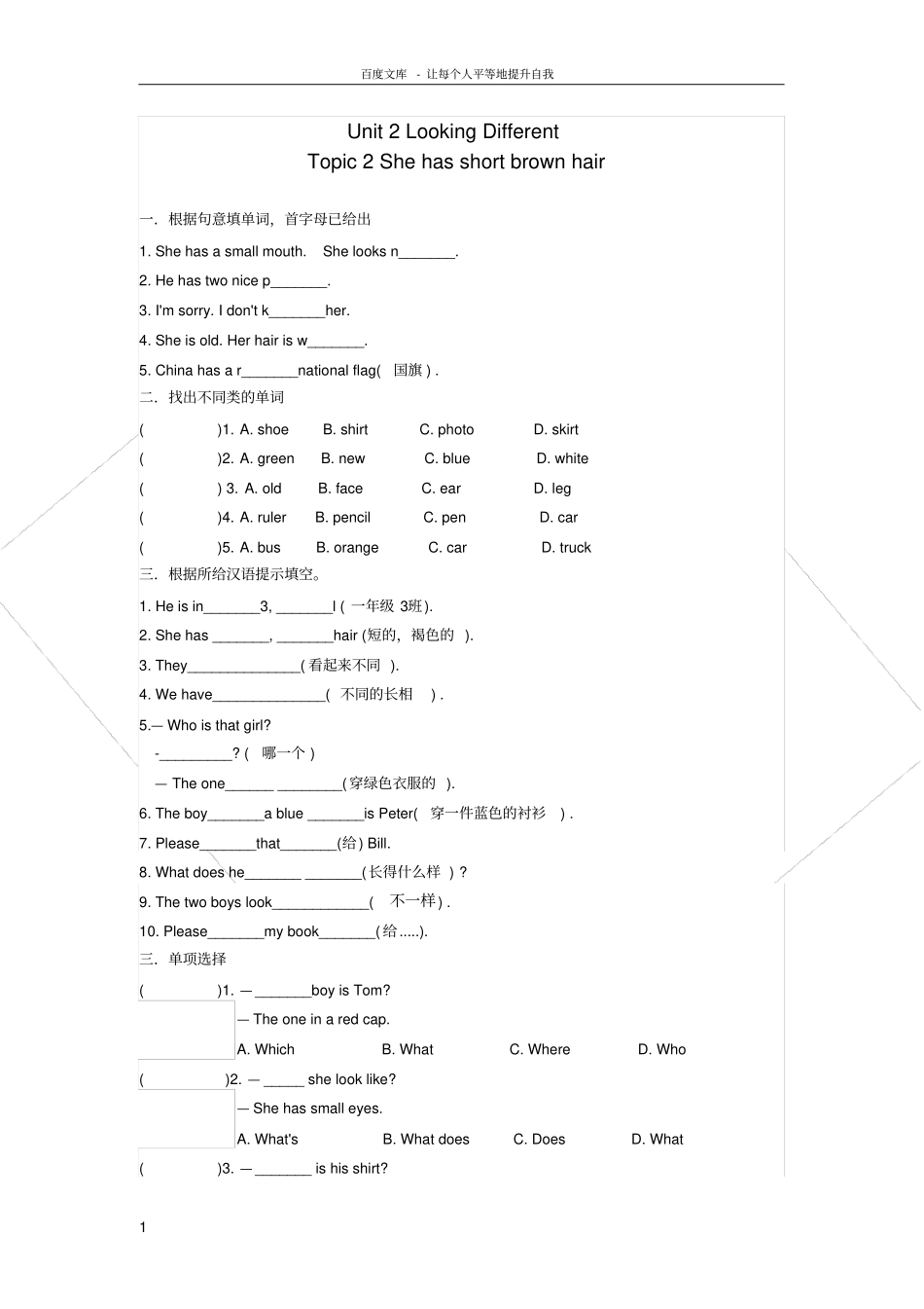 仁爱版七年级上Unit2topic2同步练习_第1页