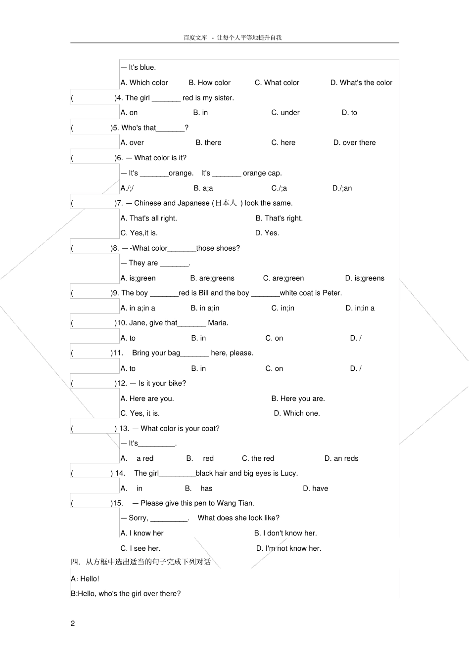 仁爱版七年级上Unit2topic2同步练习_第2页