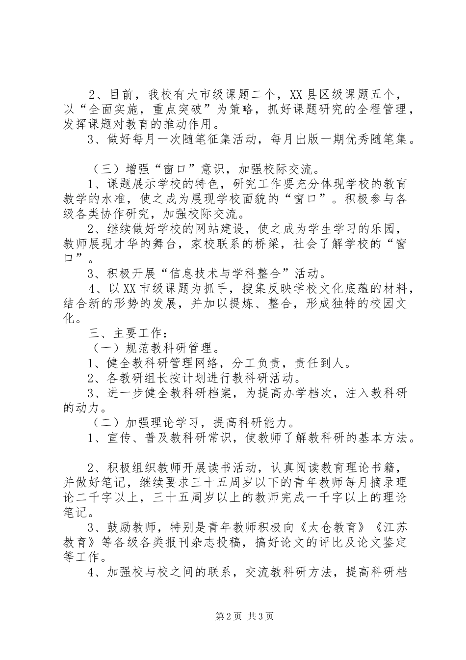教科室工作计划 _第2页