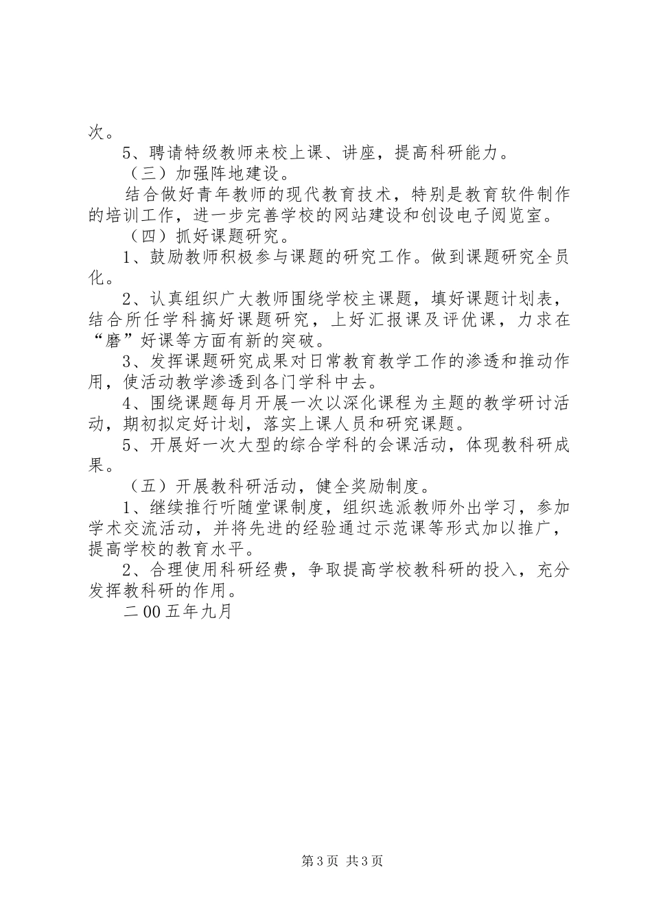 教科室工作计划 _第3页