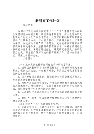 教科室工作计划 