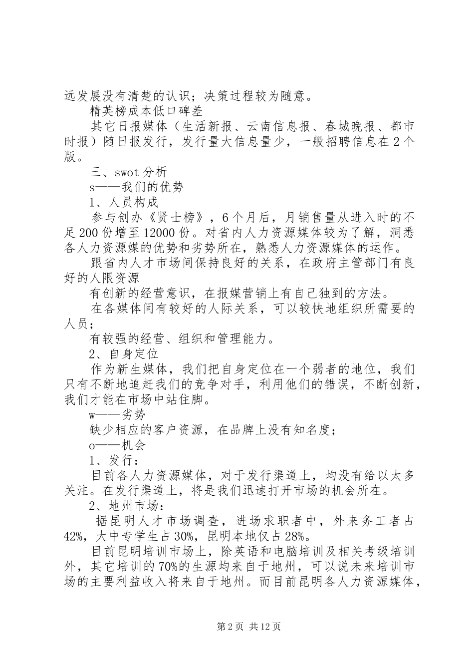 人力资源规划书 _第2页