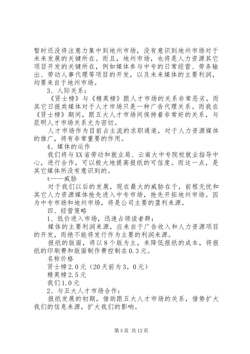 人力资源规划书 _第3页