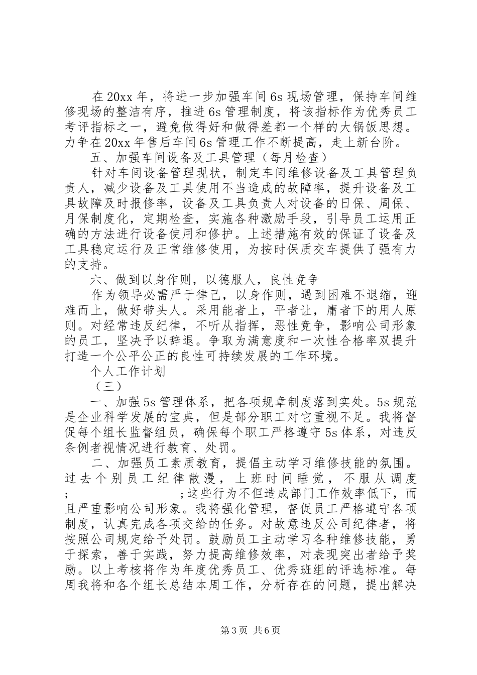 XX年生产主任的个人工作计划 _第3页