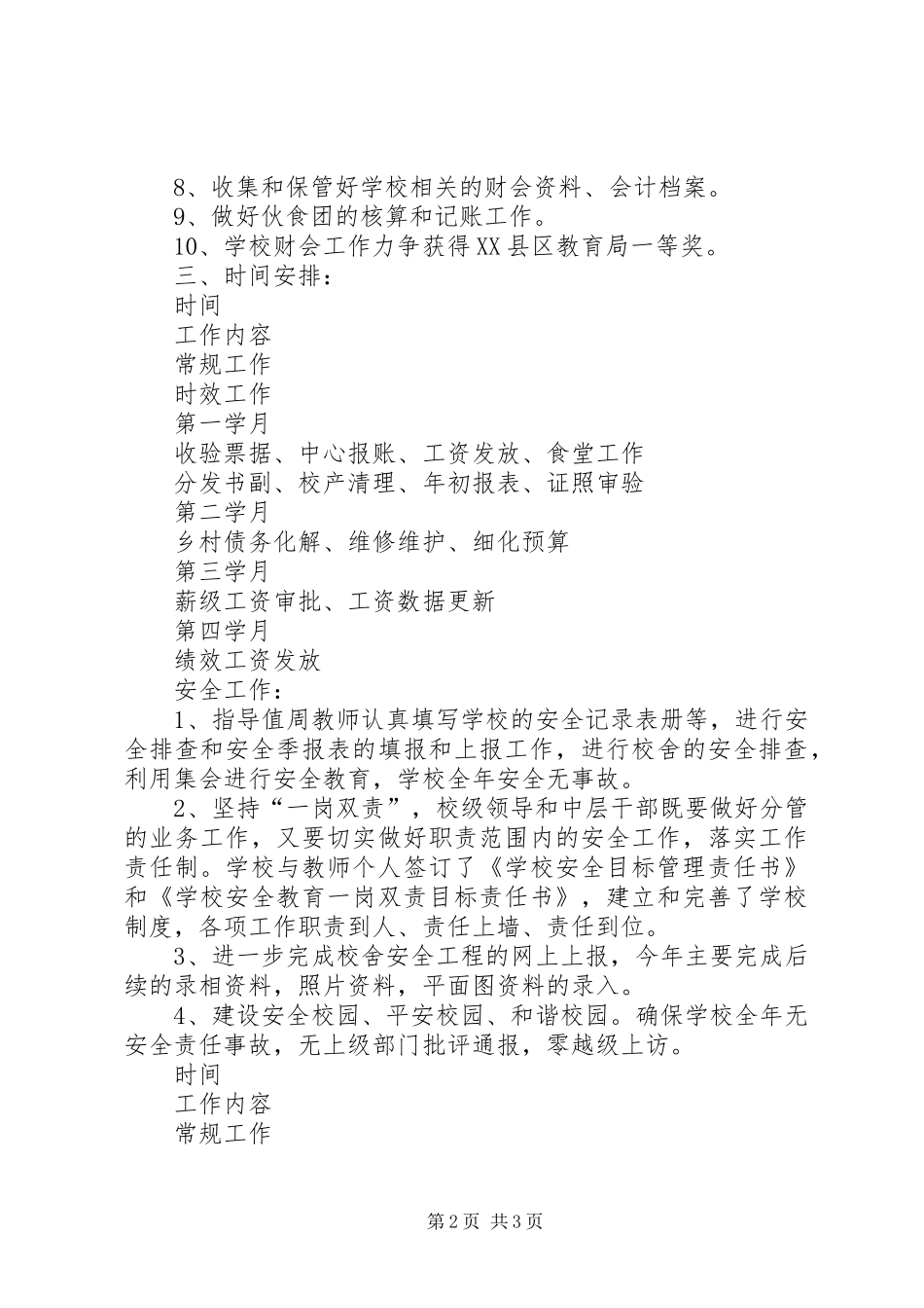 学校财会及安全工作计划 _第2页