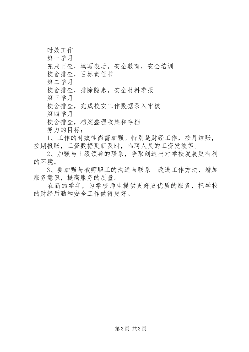学校财会及安全工作计划 _第3页