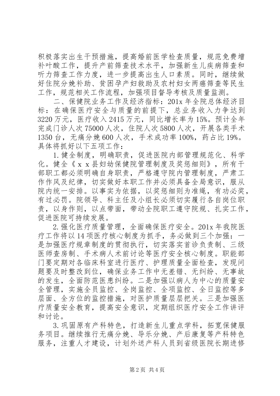 20XX年妇幼保健工作计划_第2页