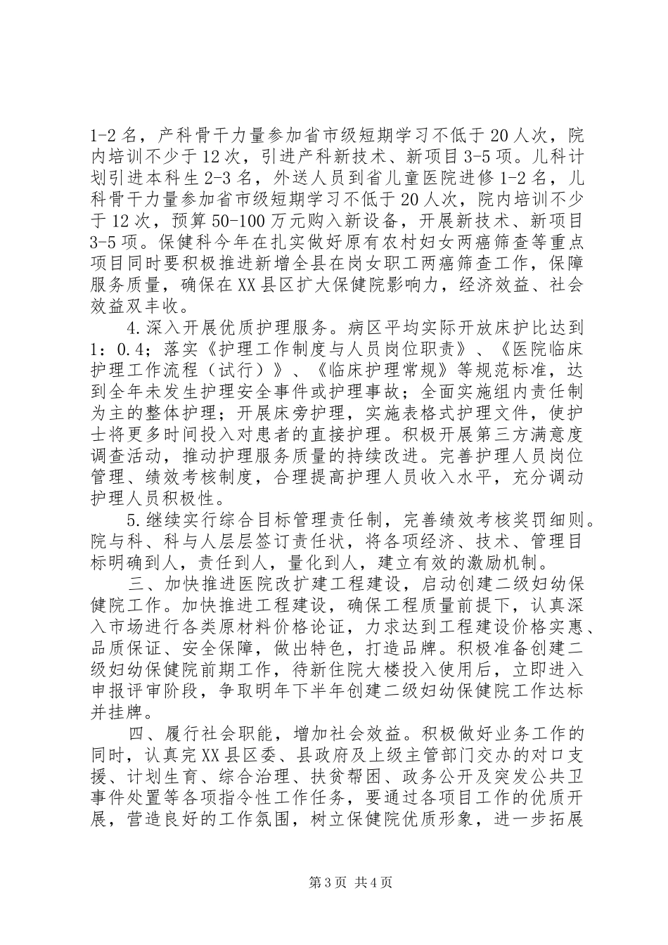 20XX年妇幼保健工作计划_第3页