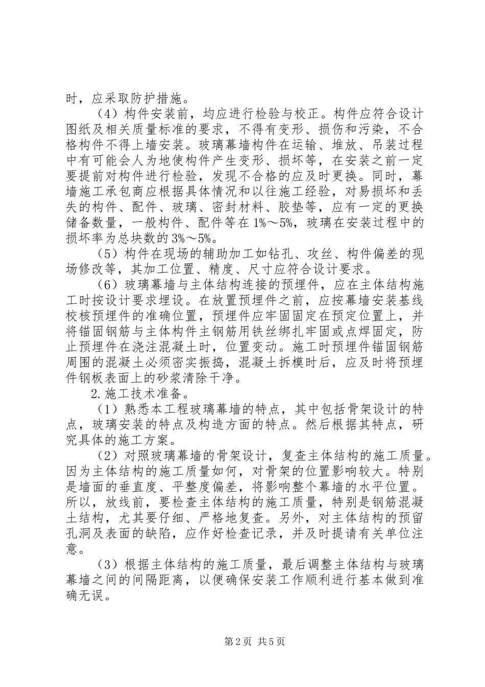 幕墙质量验收计划 _第2页