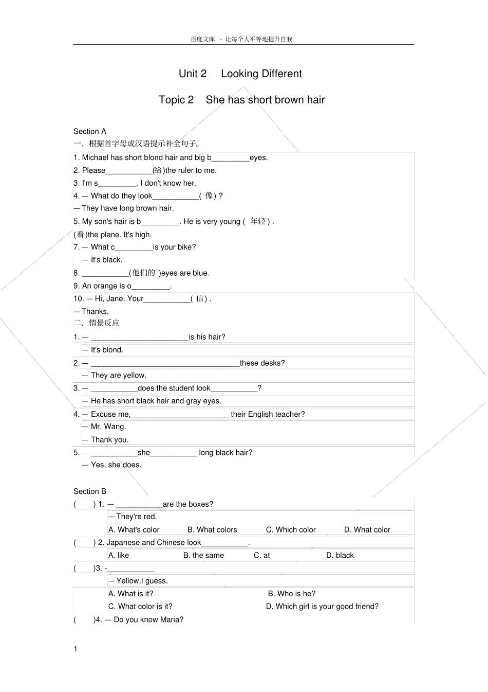 仁爱版七年级上Unit2topic2自我练习_第1页