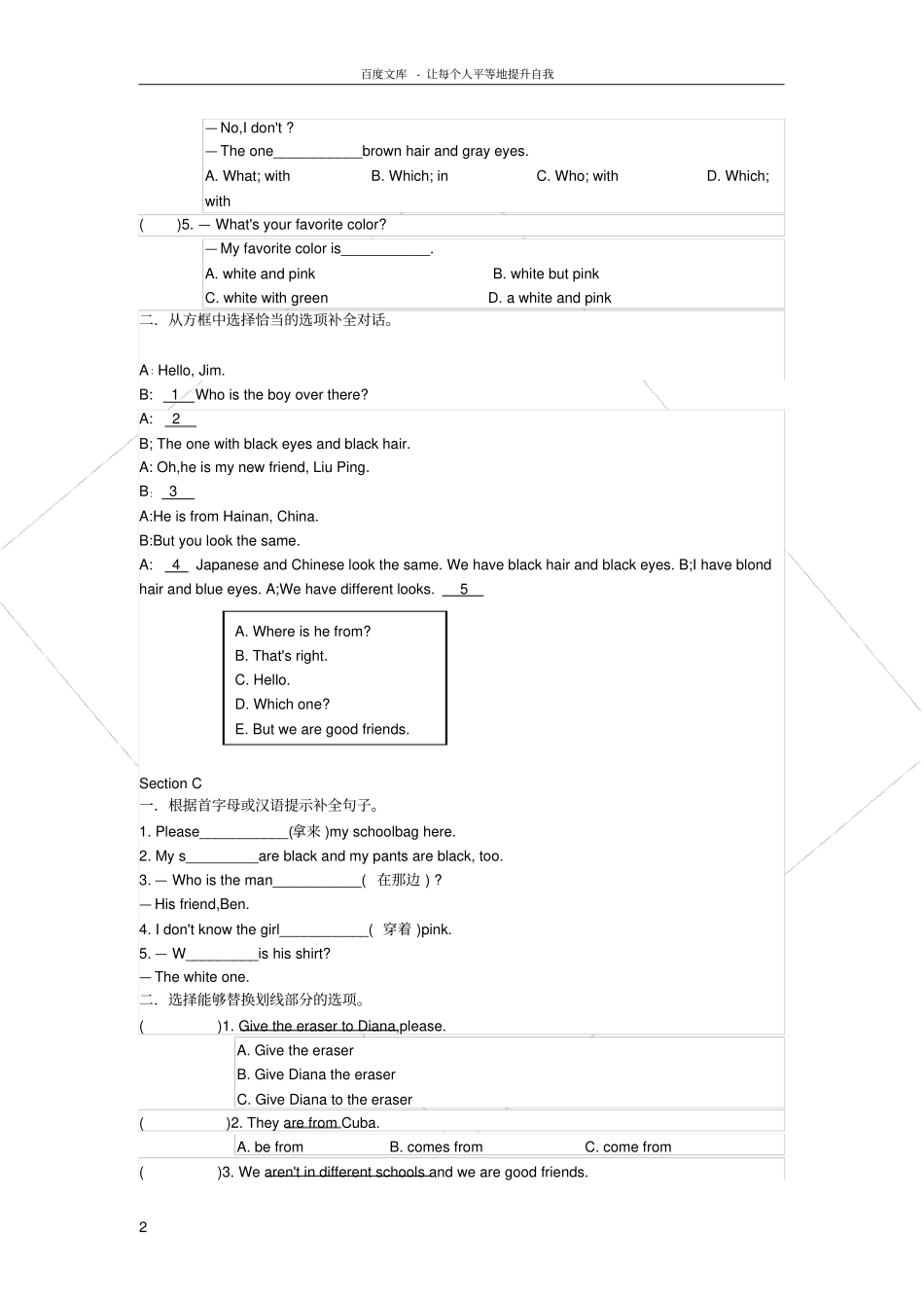 仁爱版七年级上Unit2topic2自我练习_第2页
