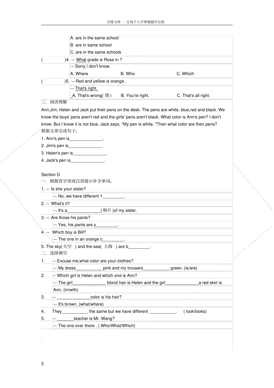 仁爱版七年级上Unit2topic2自我练习_第3页