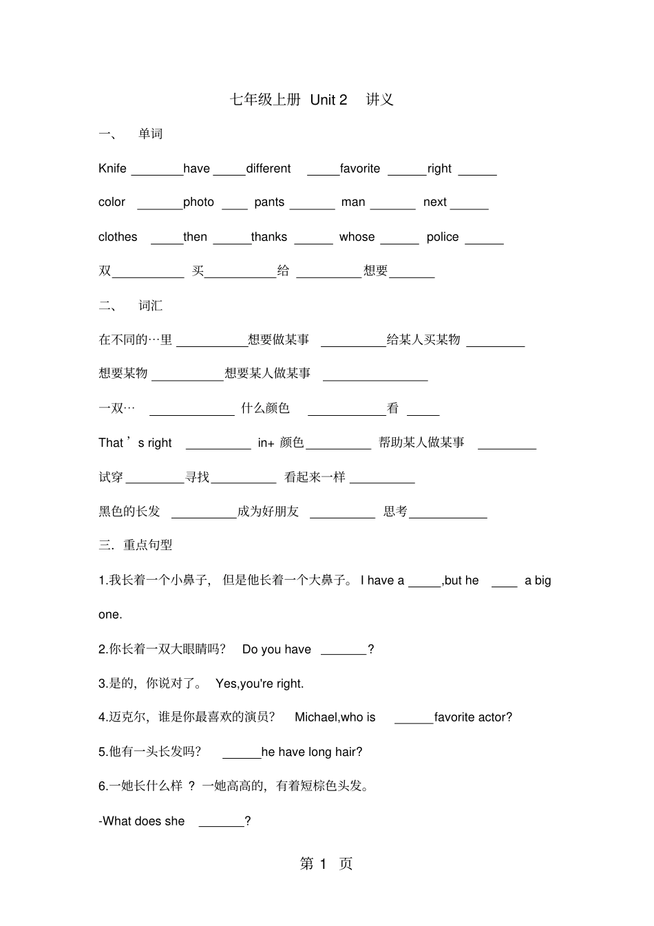 仁爱版七年级上册unit2讲义无答案-精选文档_第1页