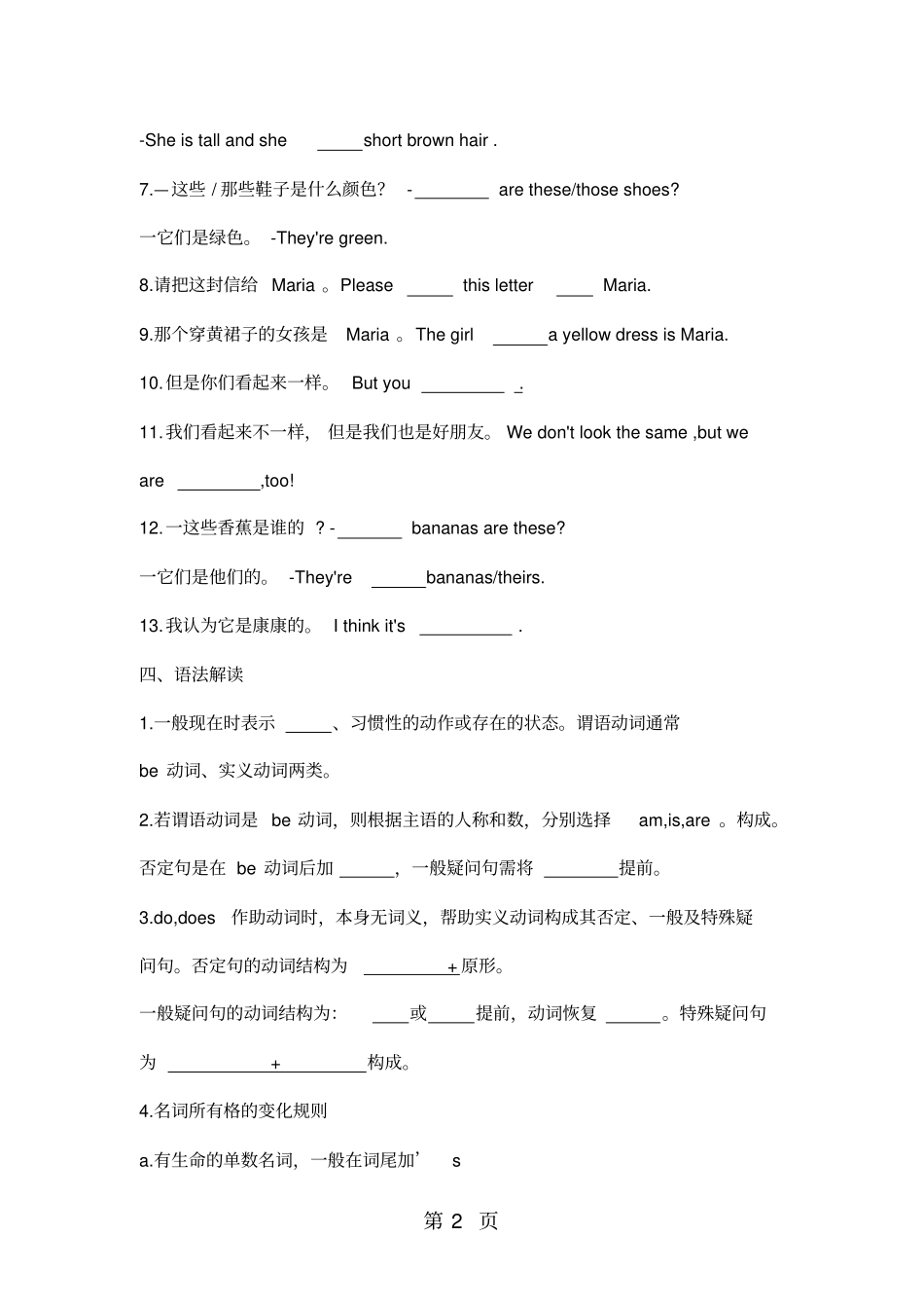 仁爱版七年级上册unit2讲义无答案-精选文档_第2页