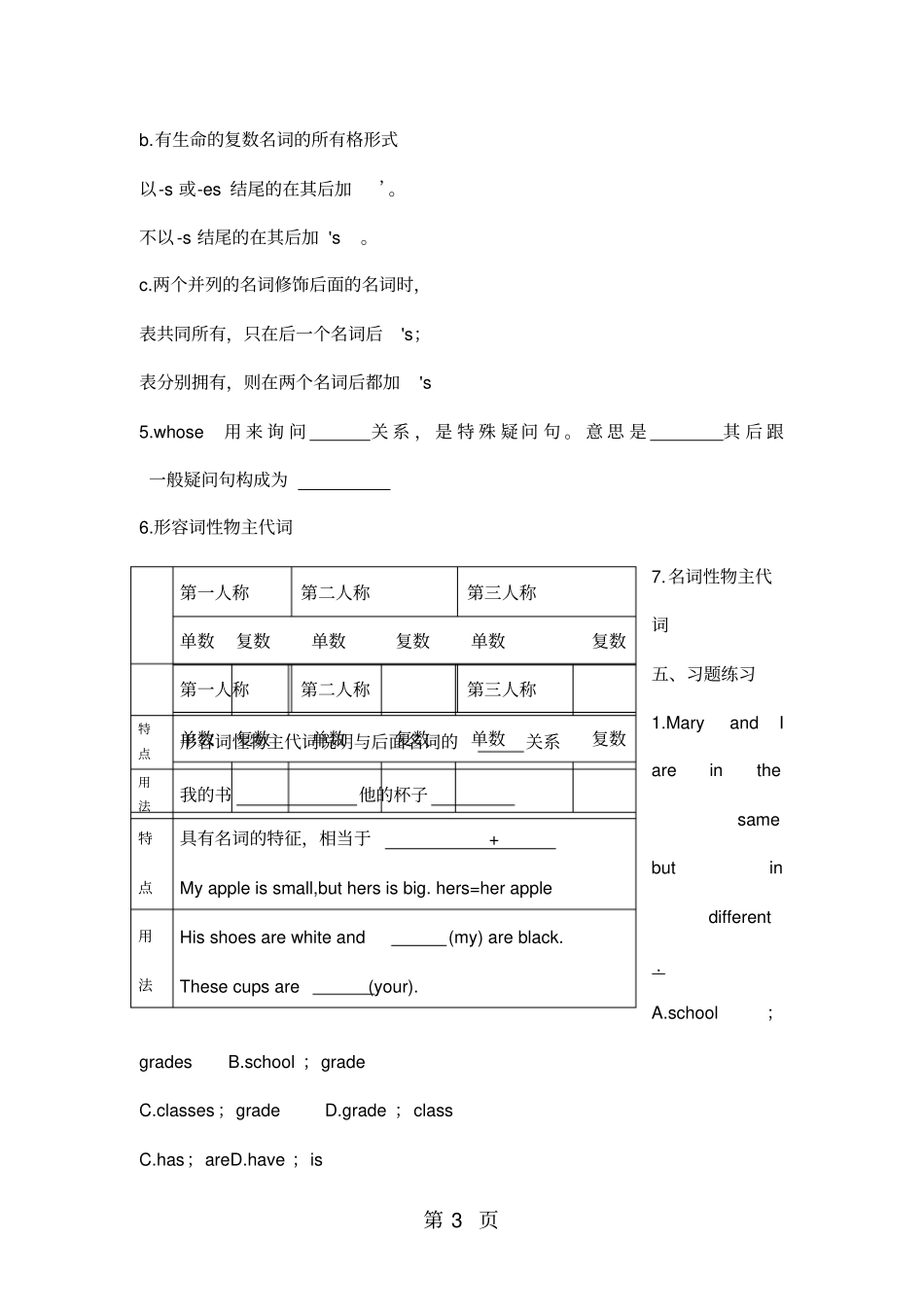 仁爱版七年级上册unit2讲义无答案-精选文档_第3页